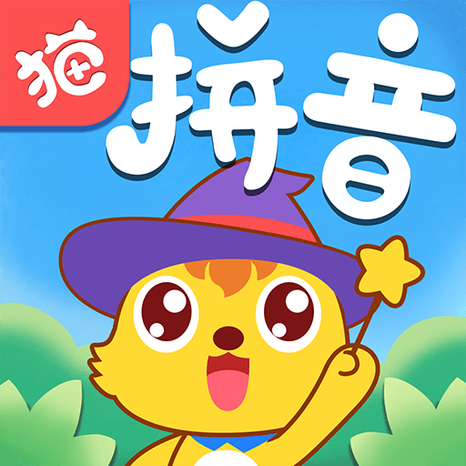 猫小帅拼音-儿童拼音学习
