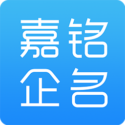 嘉铭公司起名取名-免费公司起名
