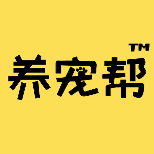 养宠帮-宠物服务综合平台