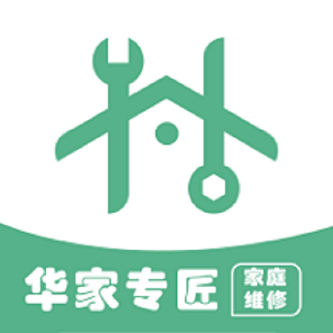华家专匠师傅版