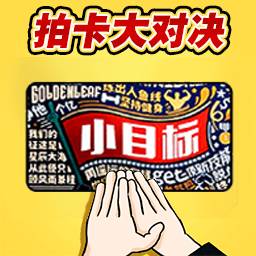 疯狂的拍打