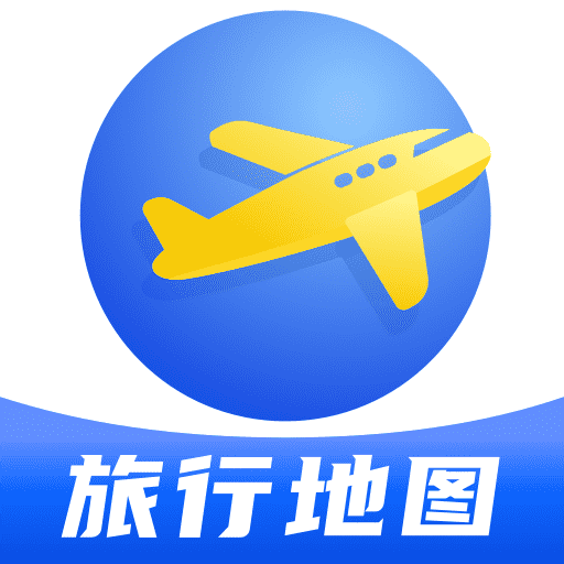旅行足迹-旅行地图