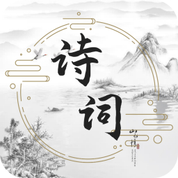 古诗词文学库