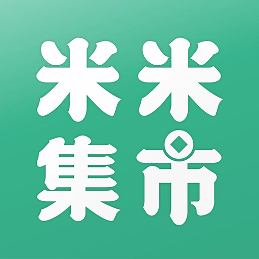 米米集市