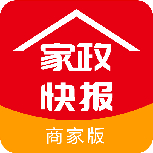 家政快报商家版