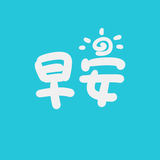 早安语录-文案写作