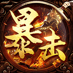 暴击联盟-传世合击微变
