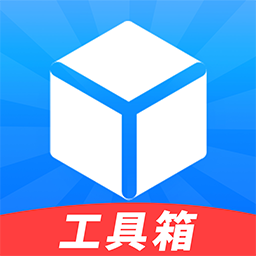 工具箱免费-实用工具合集