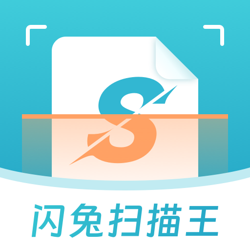 闪兔扫描王-高效全能扫描