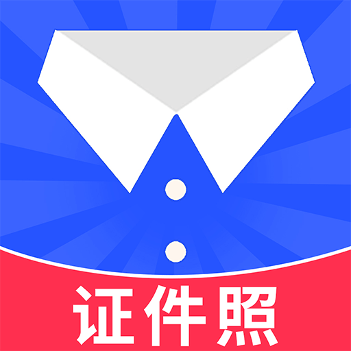 免费电子证件照-寸照ai写真制作