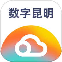 数字昆明