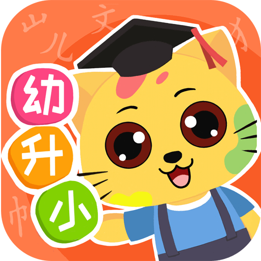 巧多幼小衔接-幼升小学前班启蒙