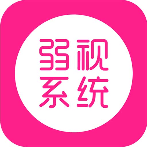 弱视训练系统-弱视康复治疗