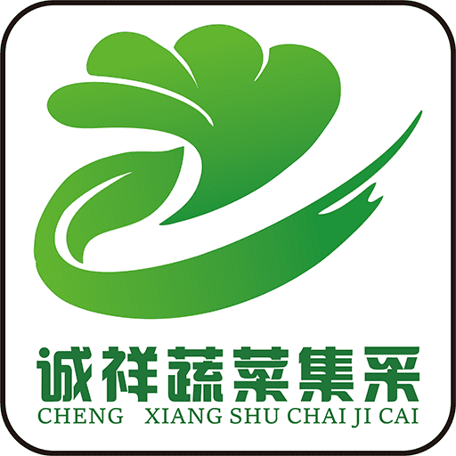 诚祥鲜蔬集采