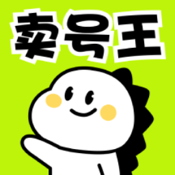 卖号王-卖号买号租号高价回收