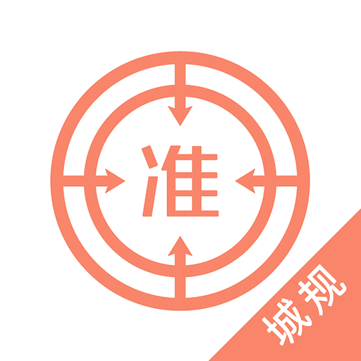 注册城乡规划师优题库
