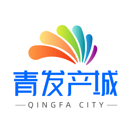 青发产城