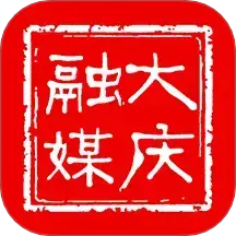 大庆融媒