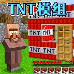 TNT炸弹沙盒-烟花爆炸模组