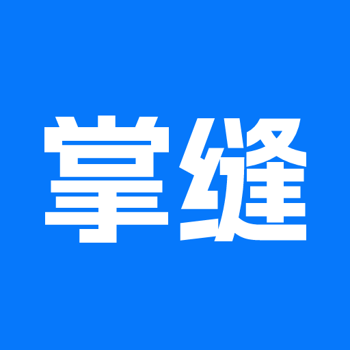掌缝-服装订单服装加工厂