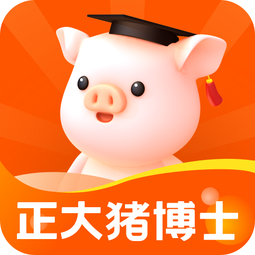 正大猪博士