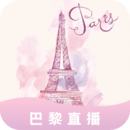 巴黎直播免费直播苹果手机版