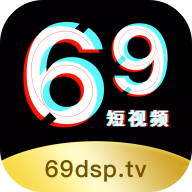 69短视频app最新版2023