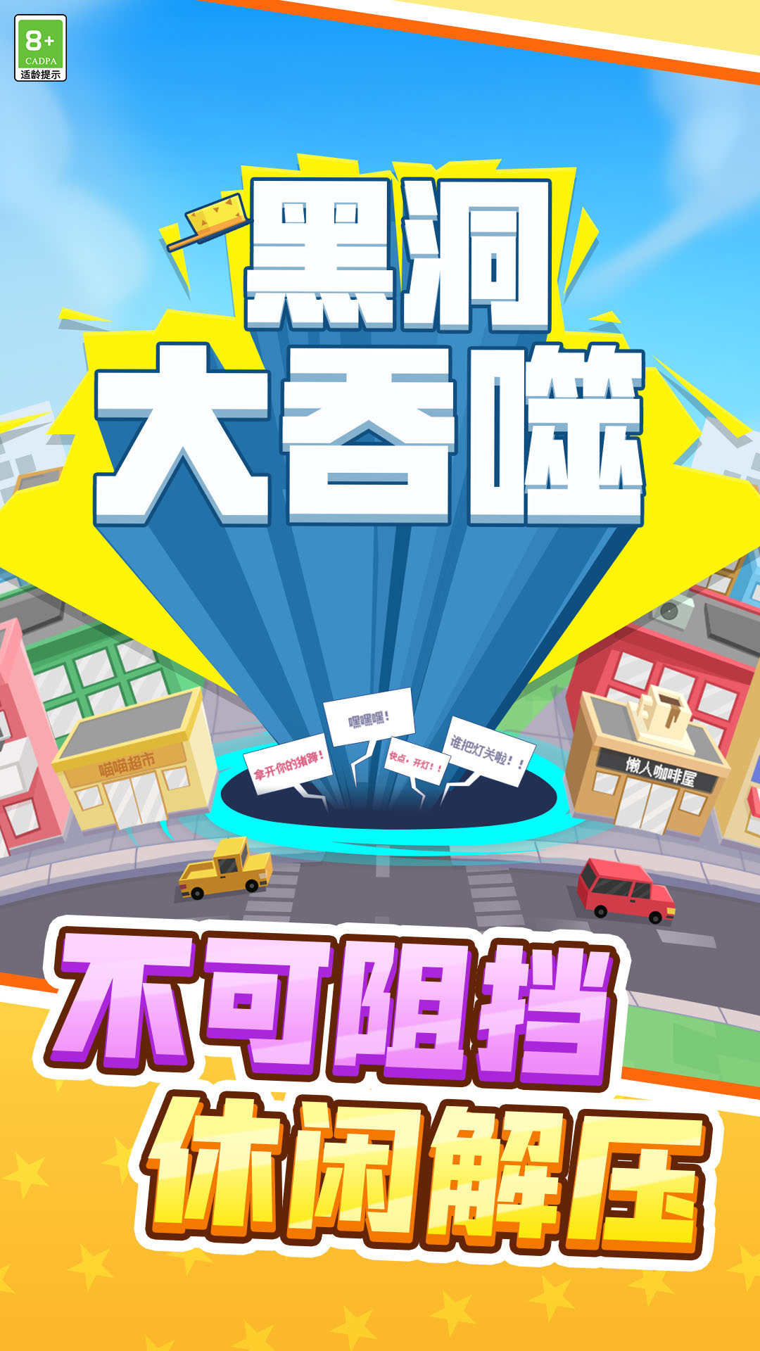 黑洞大吞噬截图